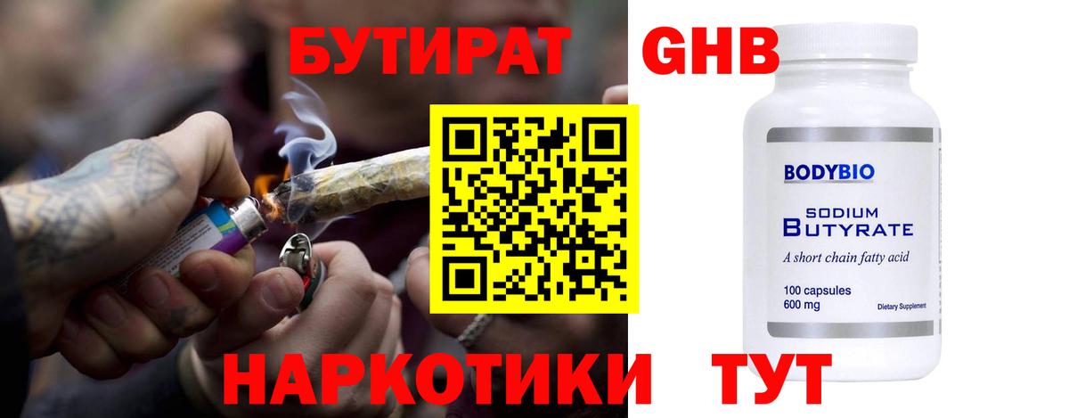 БУТИРАТ бутик Гуково