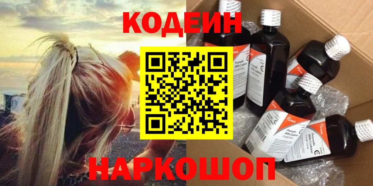 Кодеиновый сироп Lean напиток Lean (лин) Гуково