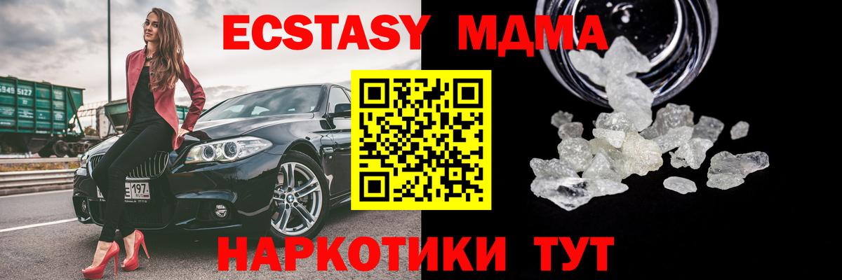 MDMA кристаллы  Вход с VPN  MDMA Molly  Гуково 
