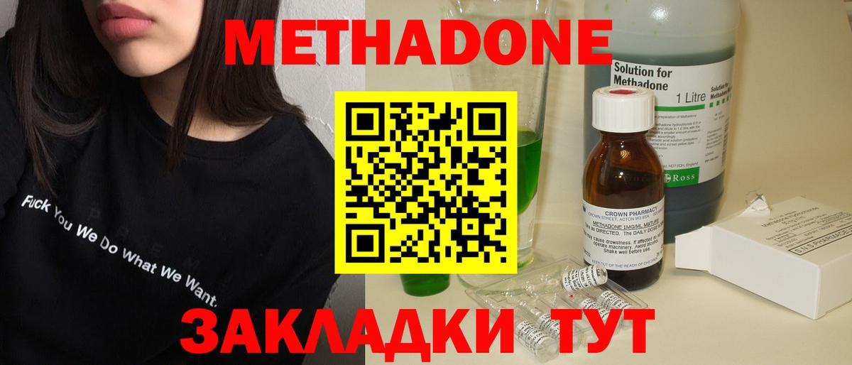 Метадон VHQ  Метадон methadone  Гуково  блэк спрут ONION  Вход с VPN 