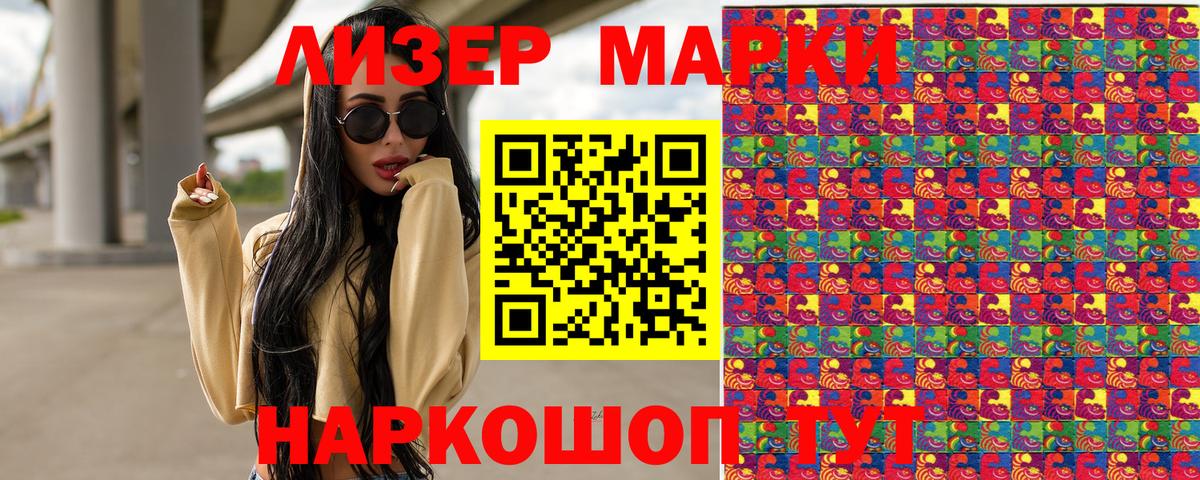 Гуково  Наркотические марки 1,8мг  закладки  Вход с VPN  Марки 25I-NBOMe 